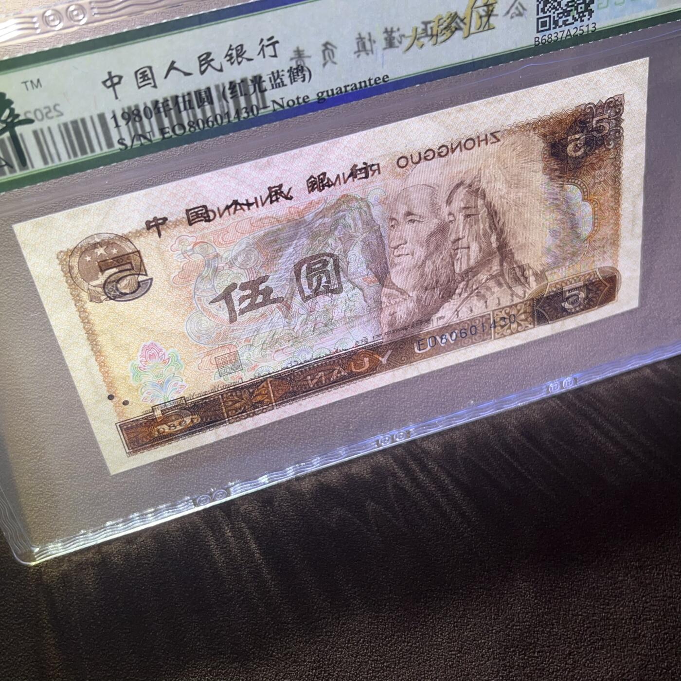 805错版·大移位 红光蓝鹤 68分EPQ，按图发货