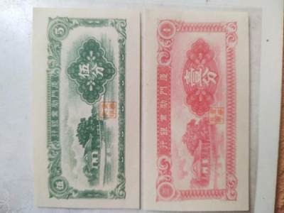 纸币专场 厦门劝业银行。五分 壹分。