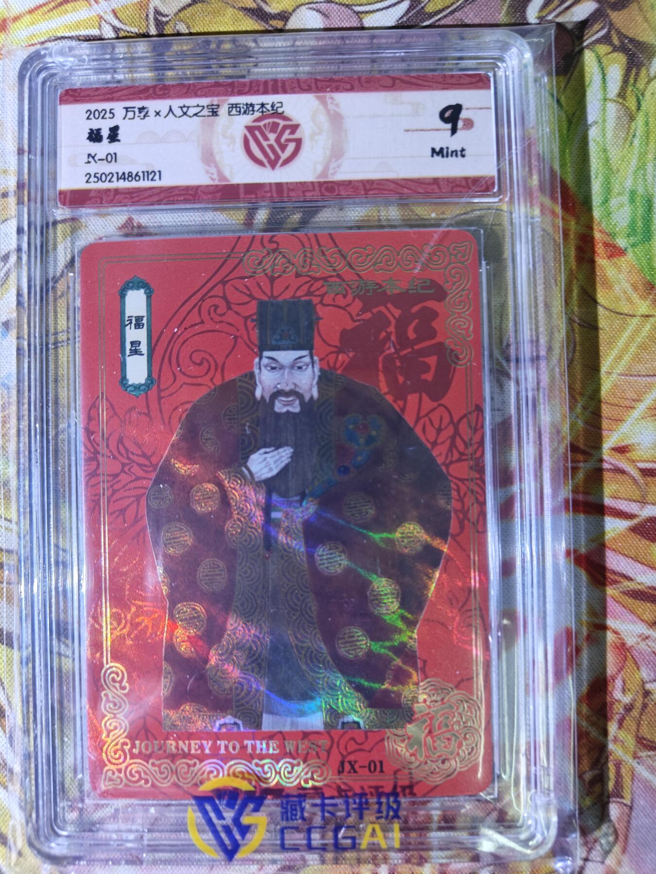 天玑星卡拍第七十八期《进来看看呗》持续收拍收评中 满赠三娘需备注 万享 人文之宝 西游本纪 福星 CCG9