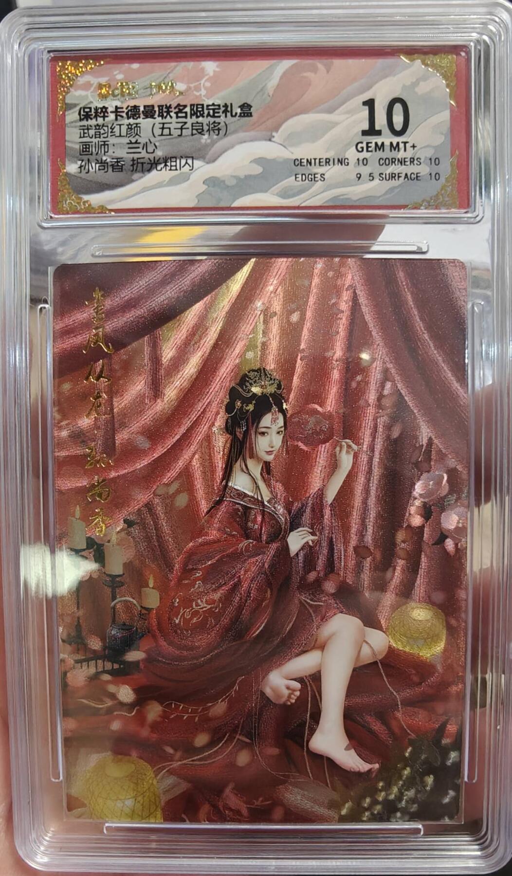 夜之极第九期 （3月22日周六晚10点入群参与福利活动） 保粹&卡德曼 五子良将 兰心 孙尚香 10分