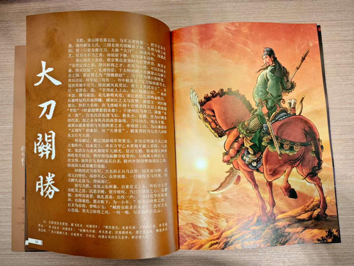 阳大大卡牌超级大甩拍第44期（周五晚上八点半截拍，持续收拍品，进群福利早知道） 九轩文化 李云中 水泊梁山 水浒画册（二）