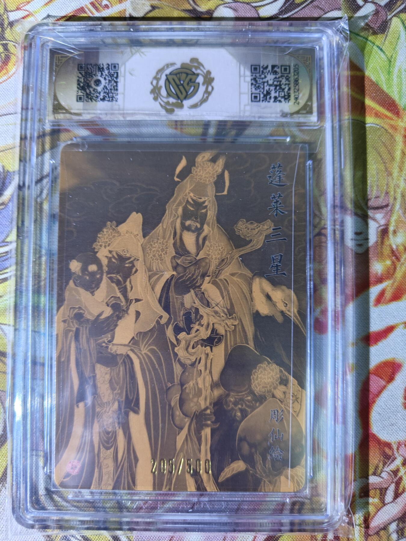 天玑星卡拍第七十八期《进来看看呗》持续收拍收评中 满赠三娘需备注 焱卡文化 蓬莱三星 光雕 205/500 CCG9.5