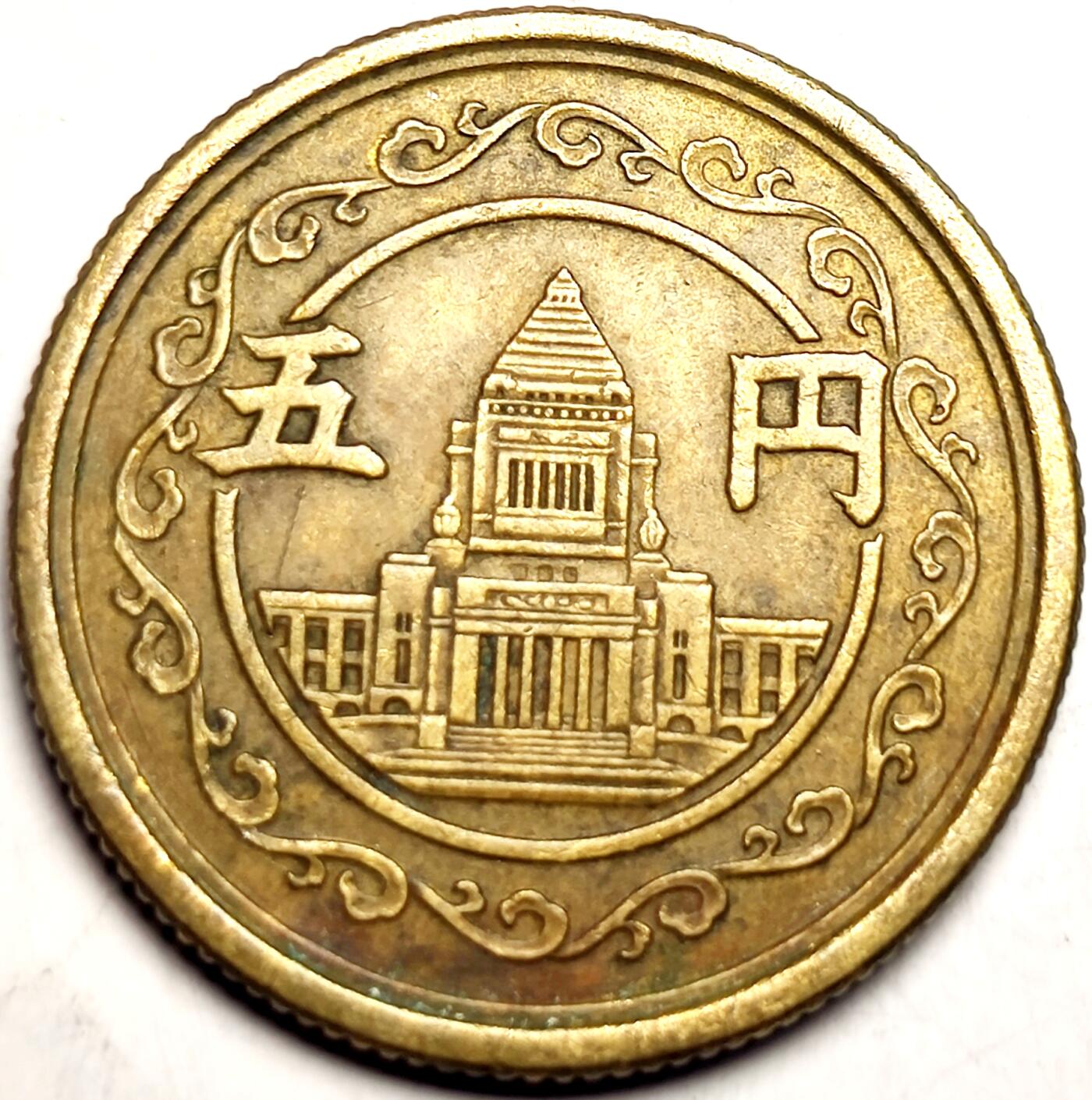 泉币菌-第11场-中外散币乐园 美品 日本昭和24年 1949年 国会大厦 5元铜币