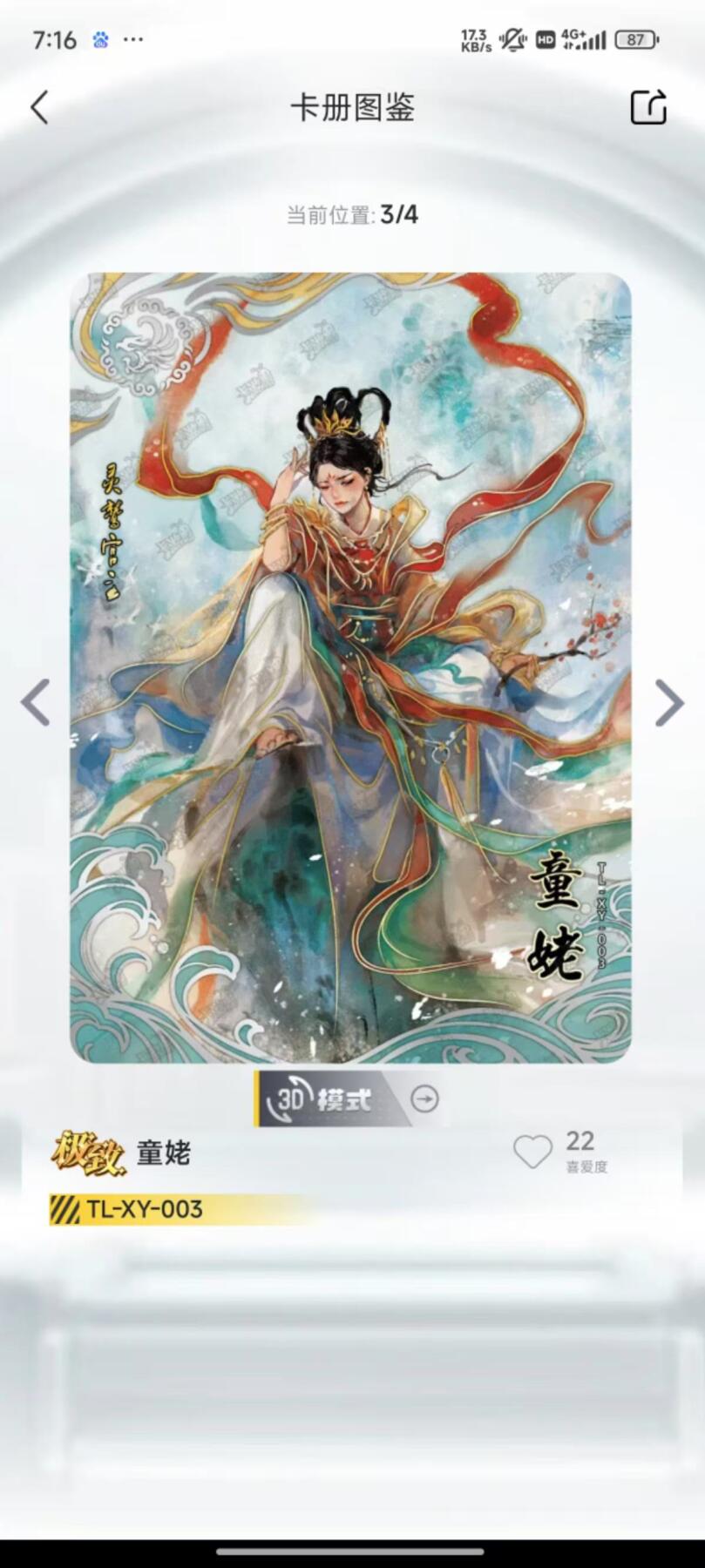 夜之极第九期 （3月22日周六晚10点入群参与福利活动） 天龙八部 逍遥卡 童姥