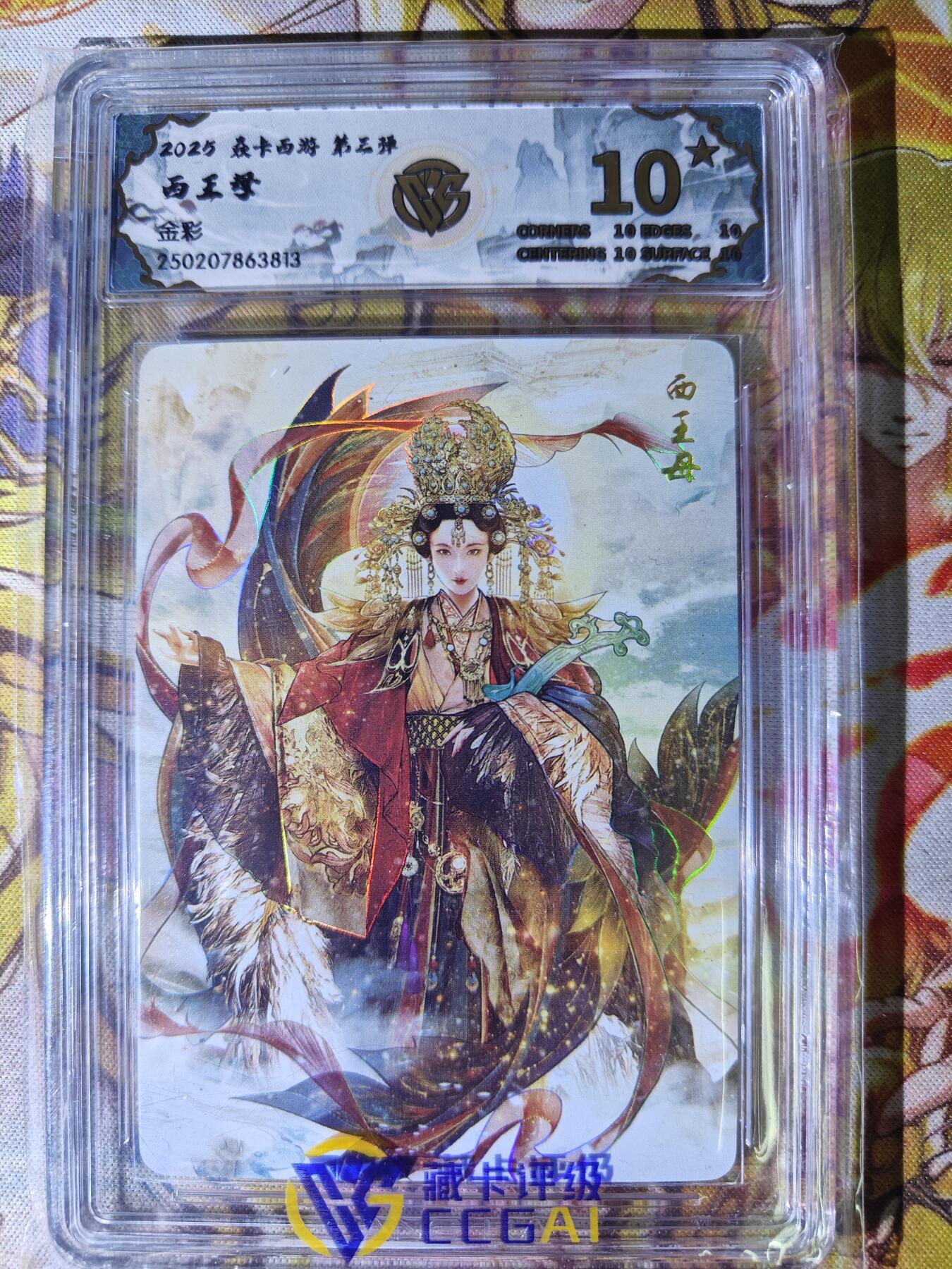 天玑星卡拍第七十八期《进来看看呗》持续收拍收评中 满赠三娘需备注 焱卡西游 第三弹 西王母 金彩 CCG10星