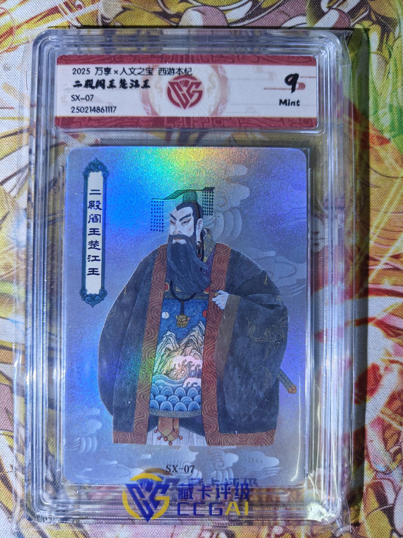 天玑星卡拍第七十八期《进来看看呗》持续收拍收评中 满赠三娘需备注 万享 人文之宝 西游本纪 二殿阎王楚江王 CCG9