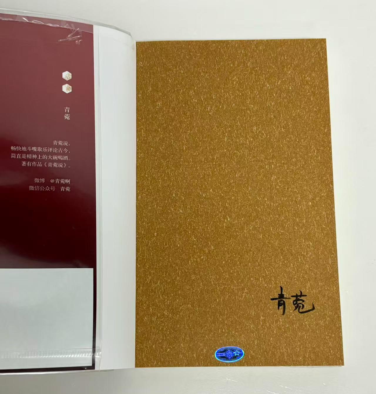 零元拍：青菀亲笔签名著书《唐朝的浮光与掠影》