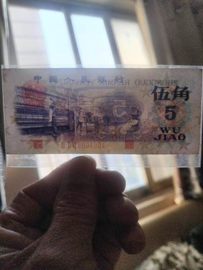 纸币专场 1972年五角。