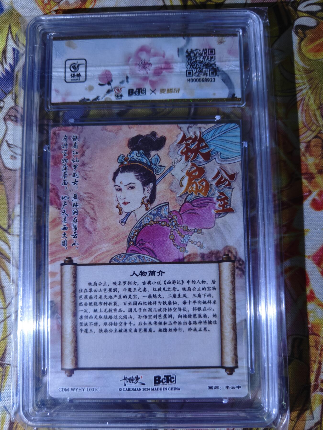 天玑星卡拍第七十八期《进来看看呗》持续收拍收评中 满赠三娘需备注 卡德曼 李云中西游 铁扇公主 保粹10