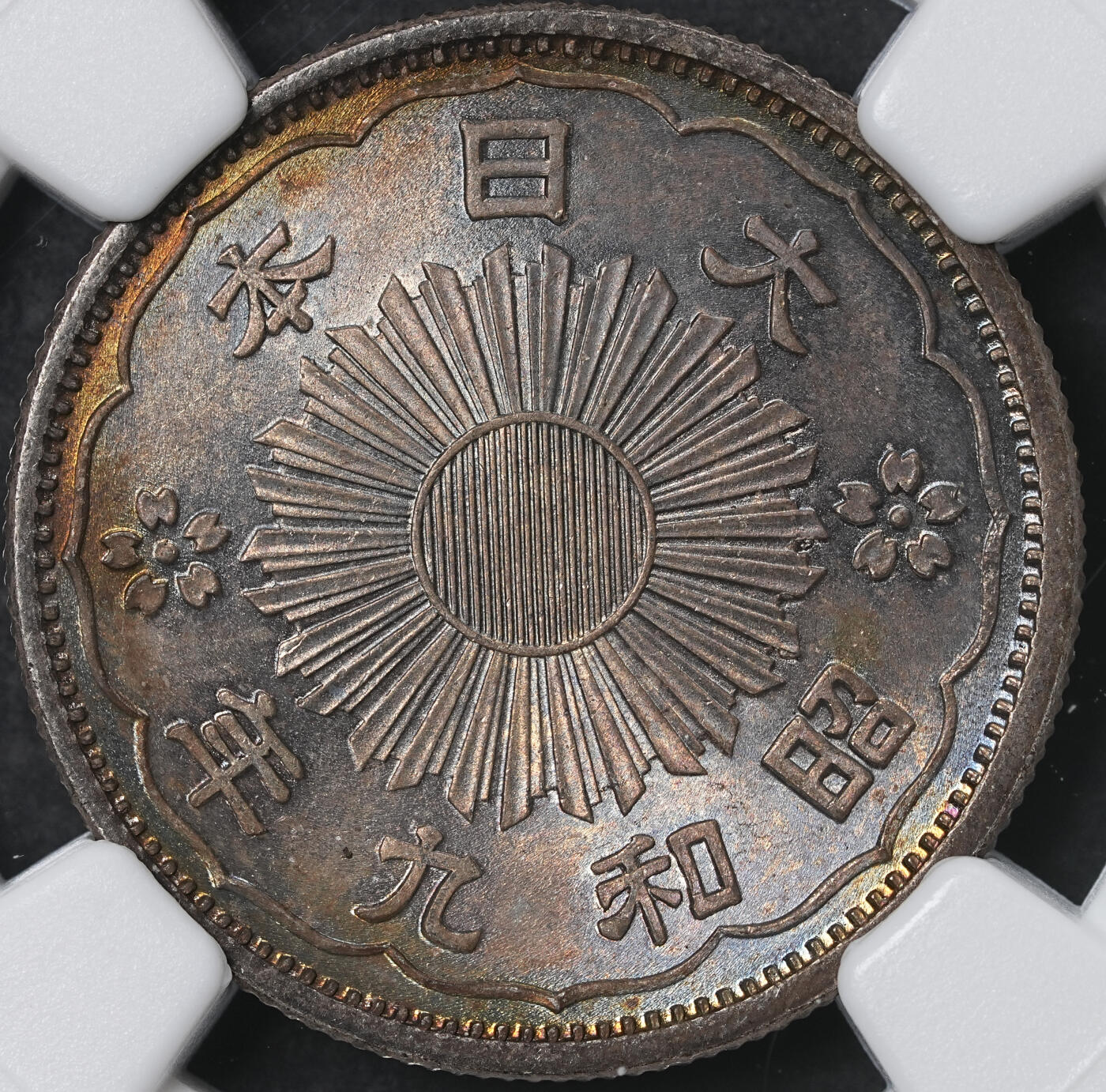 修遠堂世界钱币第六十二期 NGC MS65 昭和九年双凤五十钱银币 重五彩加环彩