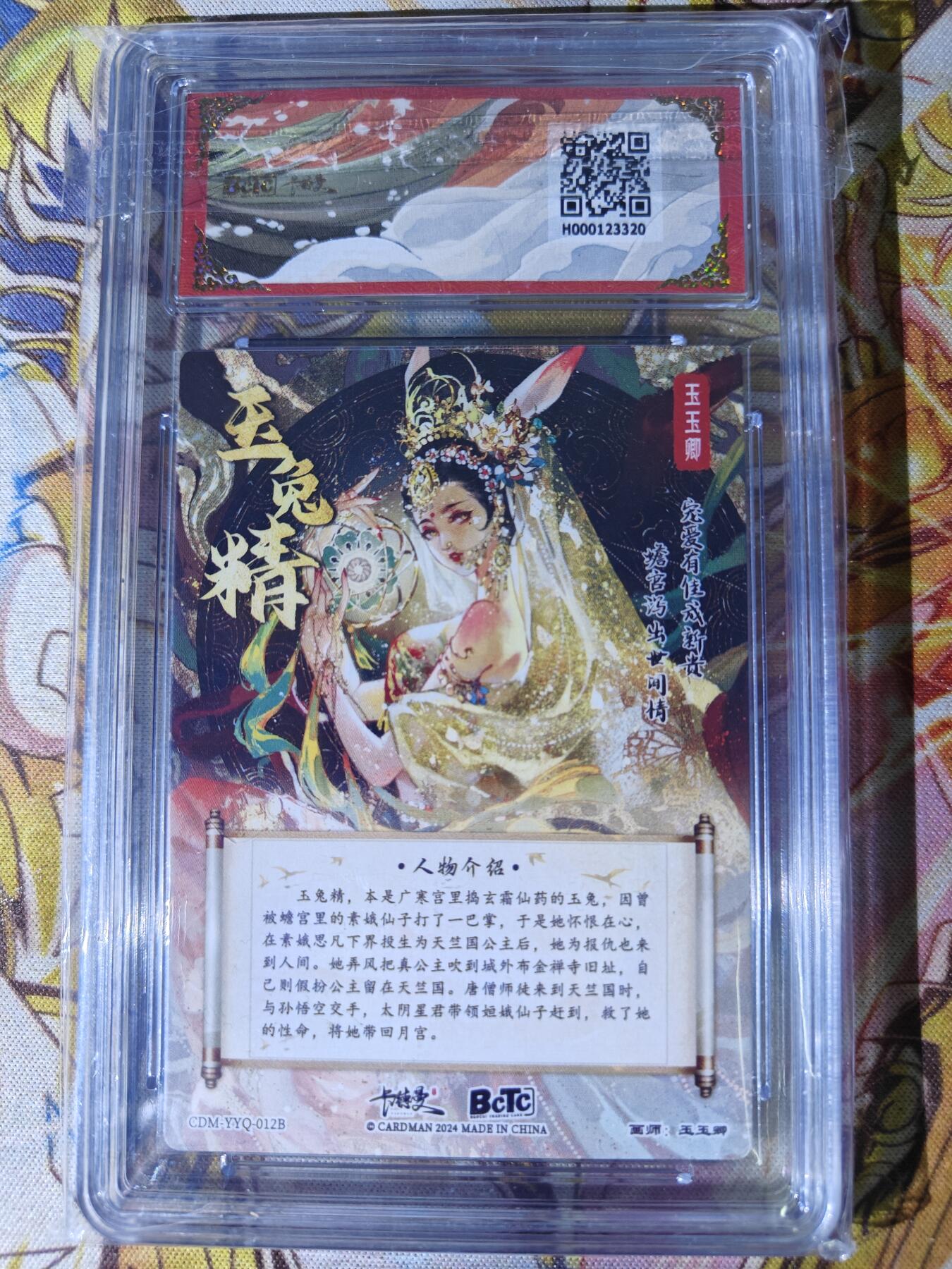 天玑星卡拍第七十八期《进来看看呗》持续收拍收评中 满赠三娘需备注 卡德曼 西游礼盒 玉玉卿 玉兔精 异色 折光粗闪 保粹10