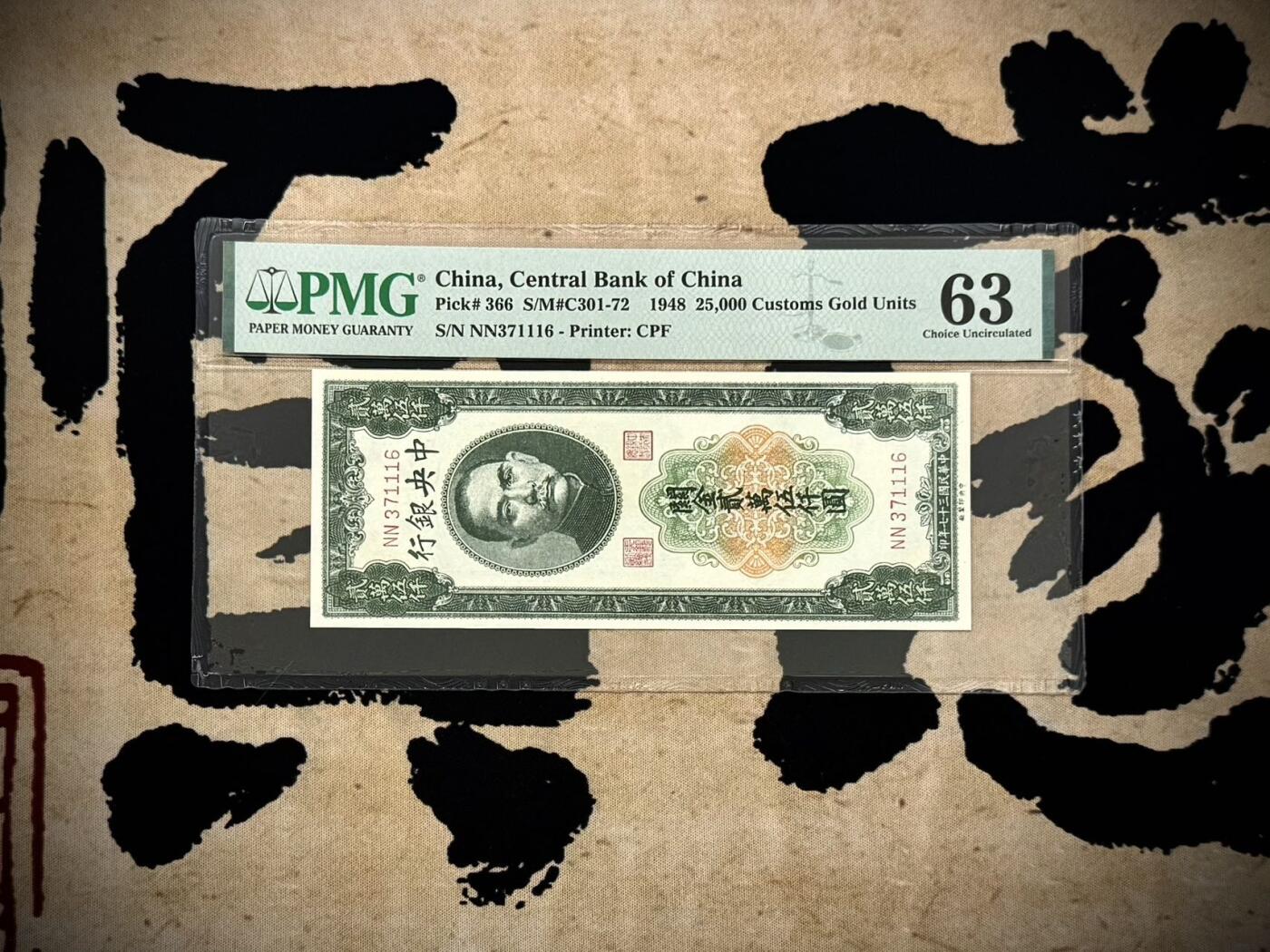 【乾奕收藏】出民国37年1948年中央银行关金贰万伍仟圆，美国PMG63分，民国纸币经过80年能保存如此品相实属难得，喜欢的老板不要错过，评级币一切以分数为准，售出非假不退