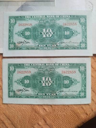 纸币专场 1941年 中央银行拾圆。两连号，全新 微斑。