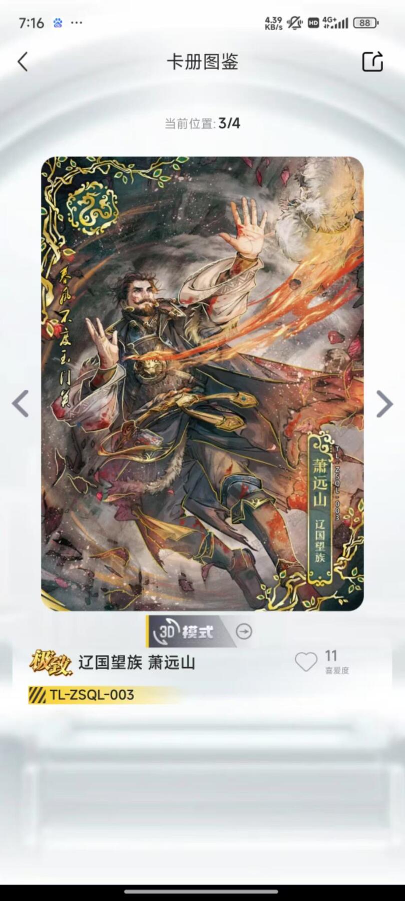 夜之极第九期 （3月22日周六晚10点入群参与福利活动） 天龙八部 宗师青龙卡 萧远山