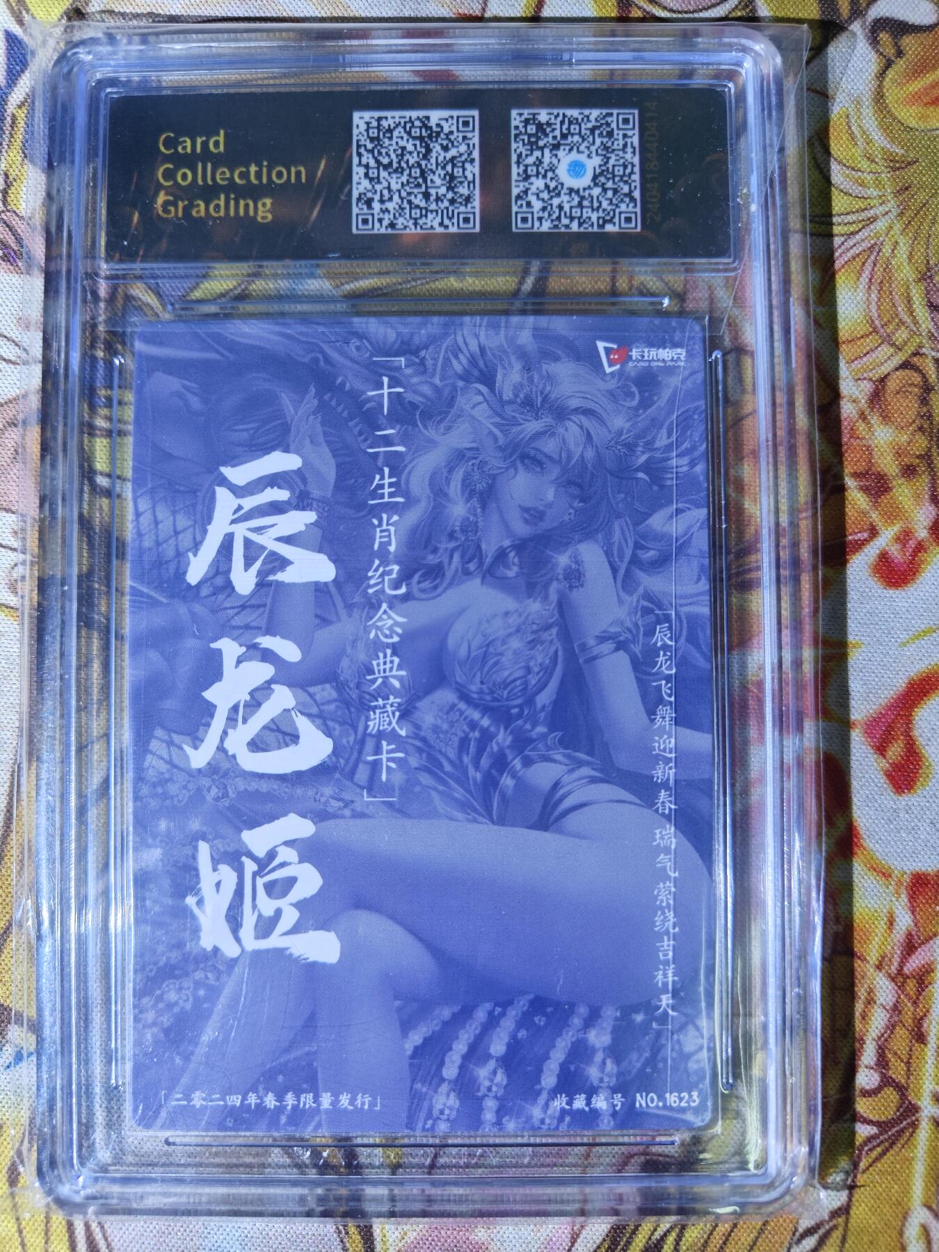 天玑星卡拍第七十八期《进来看看呗》持续收拍收评中 满赠三娘需备注 卡玩帕克 十二生肖 辰龙姬 粗闪 CCG9.5特标