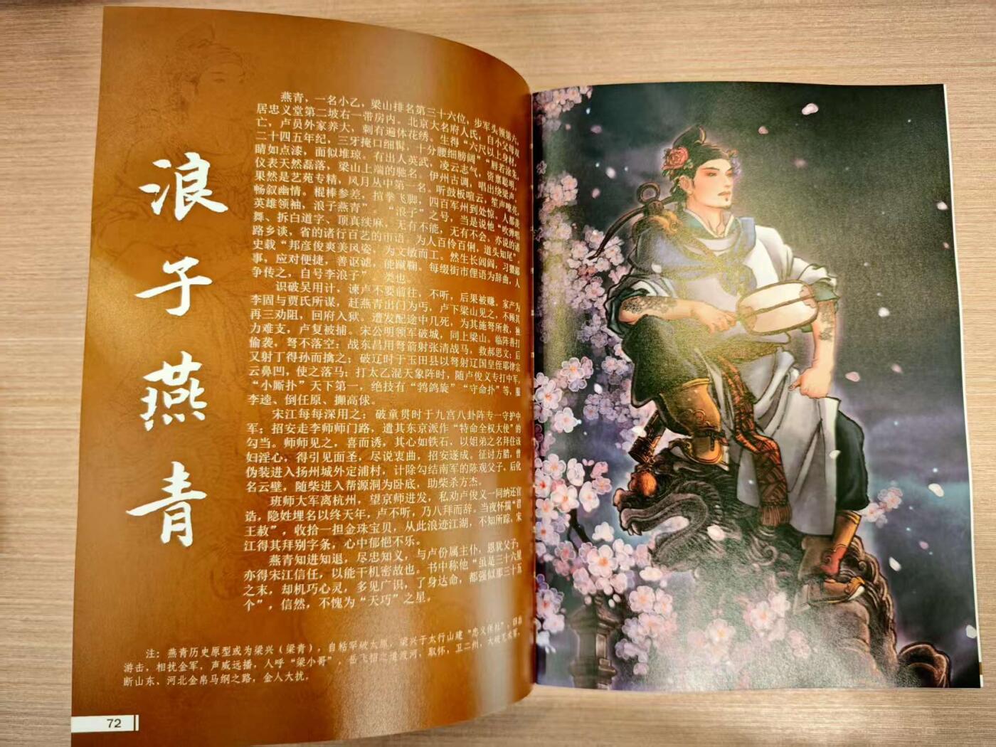 阳大大卡牌超级大甩拍第44期（周五晚上八点半截拍，持续收拍品，进群福利早知道） 九轩文化 李云中 水泊梁山 水浒画册（二）