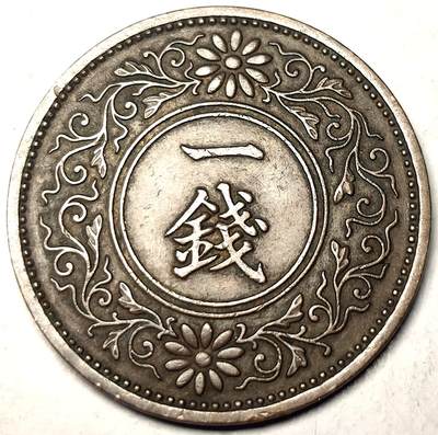 泉币菌-第11场-中外散币乐园 - 日本昭和七年 枫叶一钱铜币 1932年