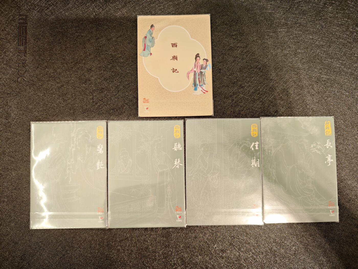 阳大大卡牌超级大甩拍第44期（周五晚上八点半截拍，持续收拍品，进群福利早知道） 九轩文化  项维仁 西厢记  21张