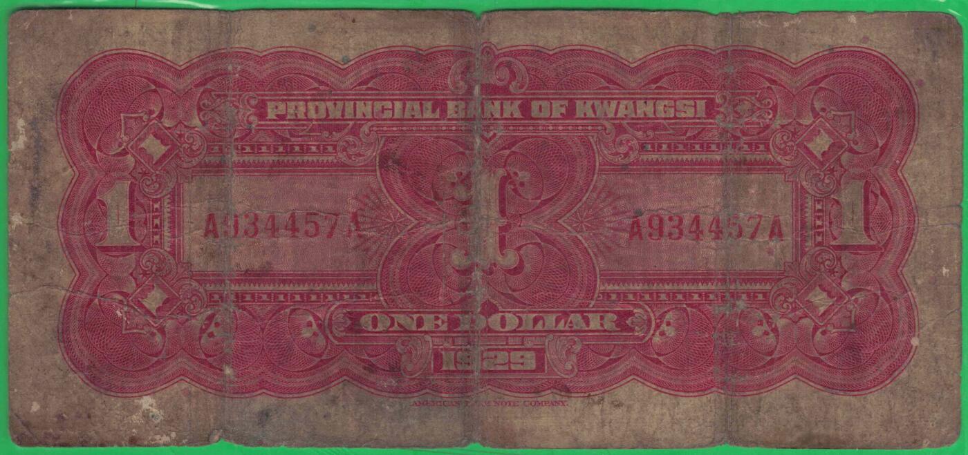 广西省银行1929年(民国十八年)壹圆(一元 1元) AA冠(首发版) 实物图