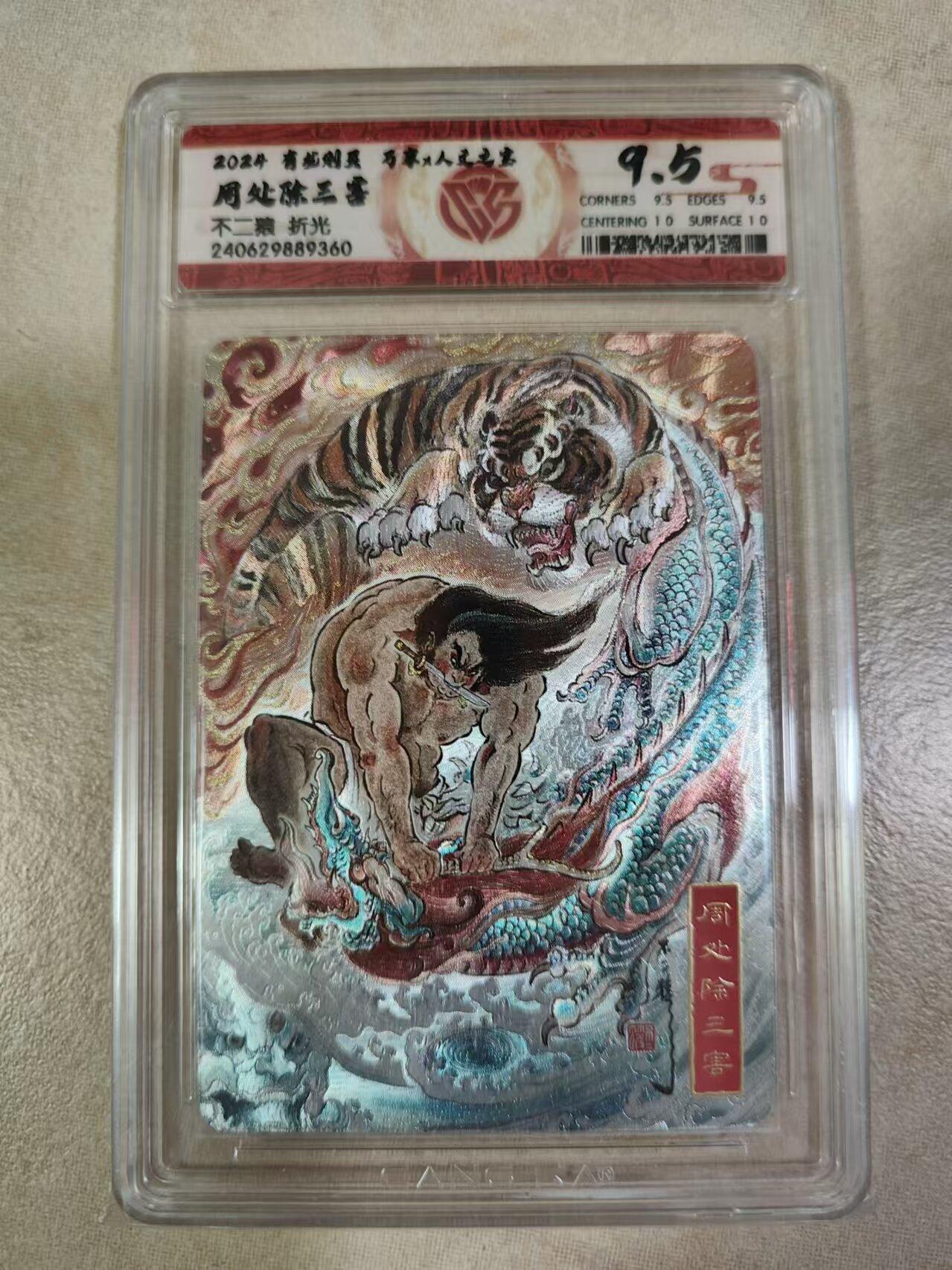 夜之极第九期 （3月22日周六晚10点入群参与福利活动） 万享x人文之宝 周处除三害 不二猿 折光粗闪9.5分