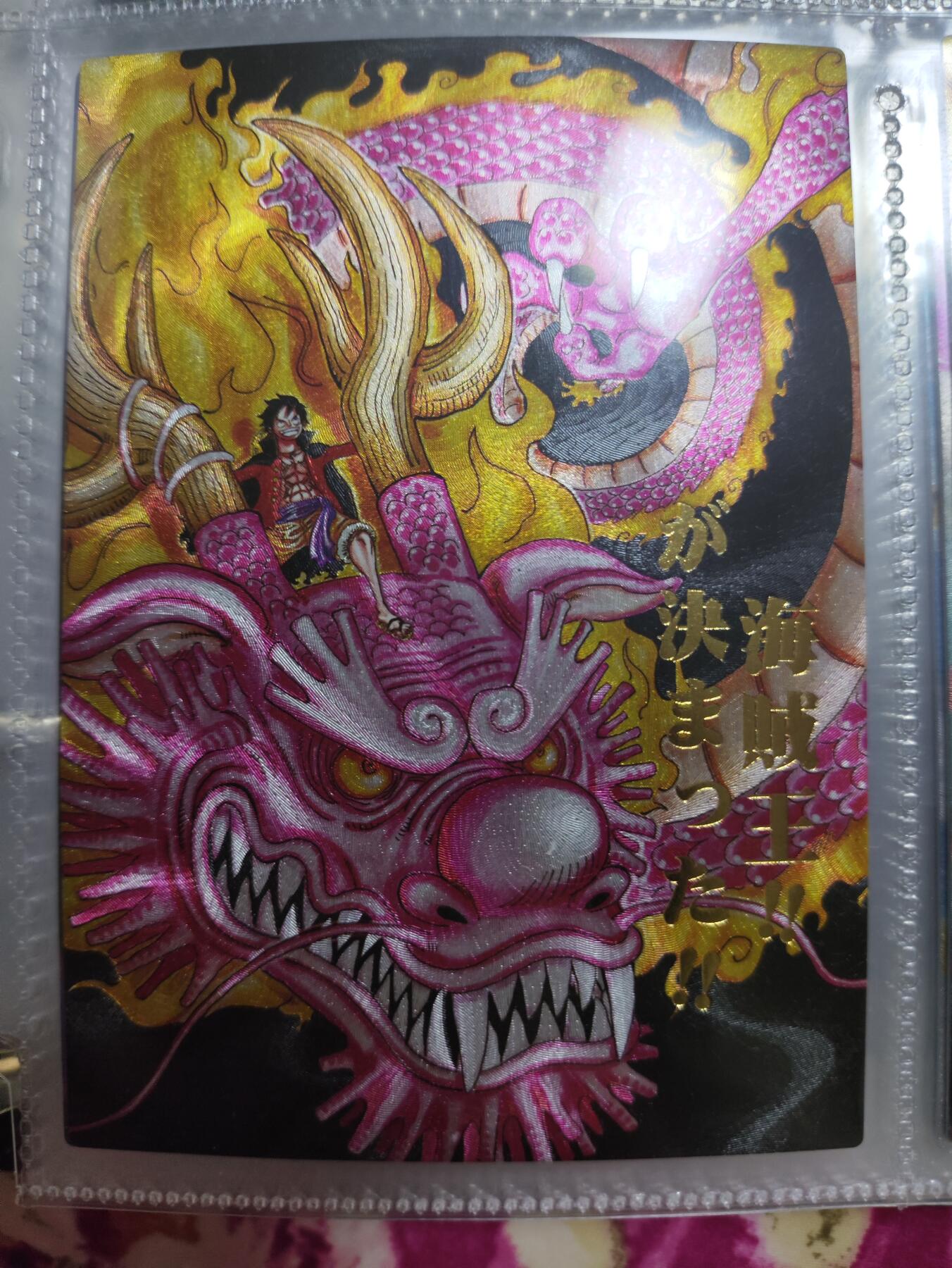 阳大大卡牌超级大甩拍第46期（周五晚上八点半截拍，持续收拍品，进群福利早知道） 海贼王路飞粗闪普