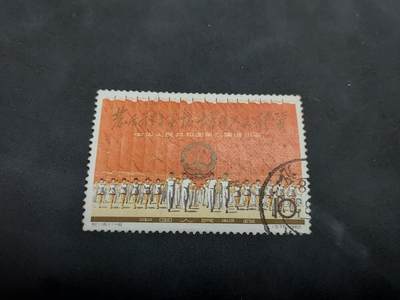 博彦收藏   1月21日 8点 邮票专场 全场包邮 - 纪116 11-6 旧票一枚 有小裂