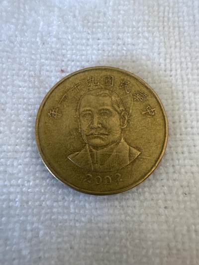 第九拍-外国散币专场 - 中国台湾2002年50元