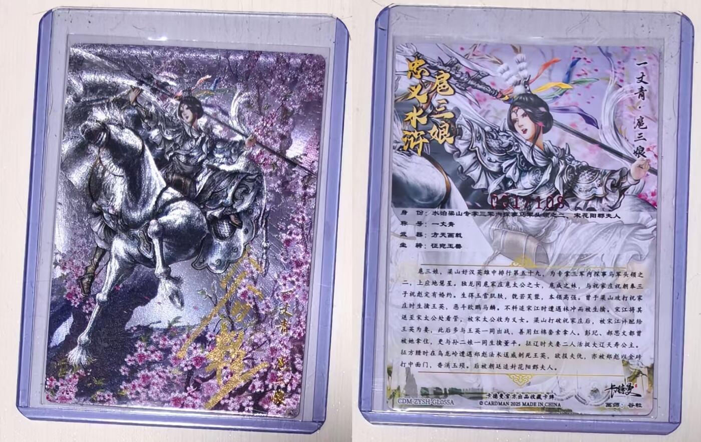 夜之极第九期 （3月22日周六晚10点入群参与福利活动） 【亲签】保粹&卡德曼 武韵红颜 谷粒 扈三娘 001编 粗闪1张
