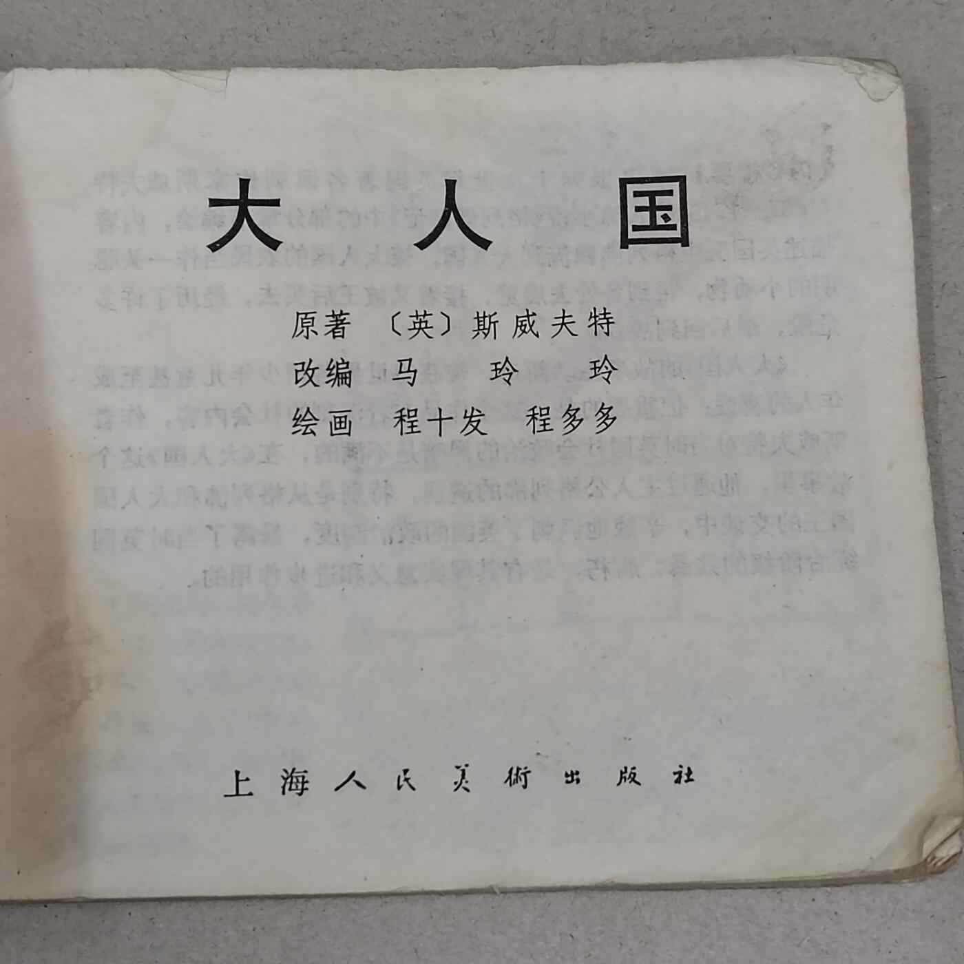 PCAI钱币23-281  乱七八糟藏品小专场 大人国