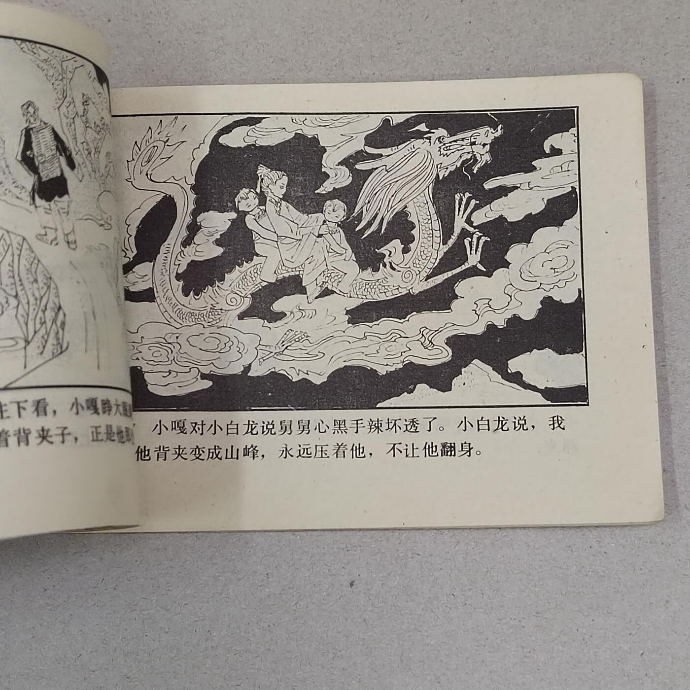 PCAI钱币23-281  乱七八糟藏品小专场 小白龙和人参娃