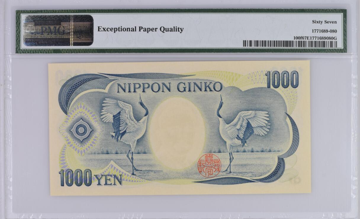 《艾美收藏》第192期-周日外币精品靓号 日本2003年1000日元PMG67E高分无47号码不错 Pick#100f 夏目漱石