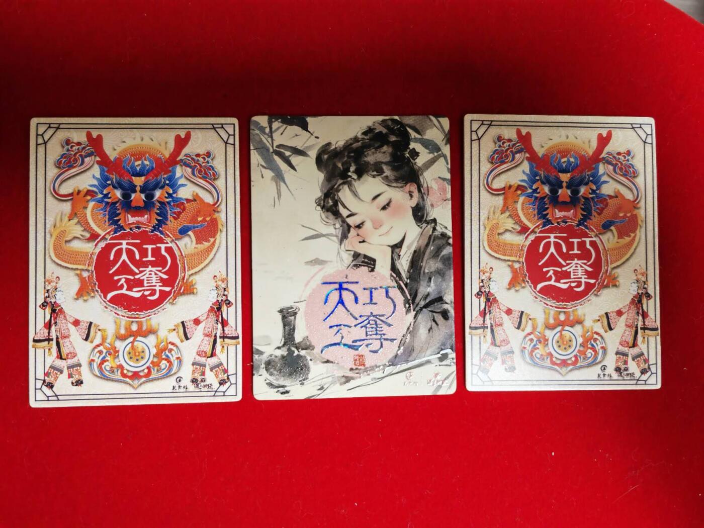 阳大大卡牌超级大甩拍第44期（周五晚上八点半截拍，持续收拍品，进群福利早知道） 遇见潮玩 巧夺天工 特卡3张