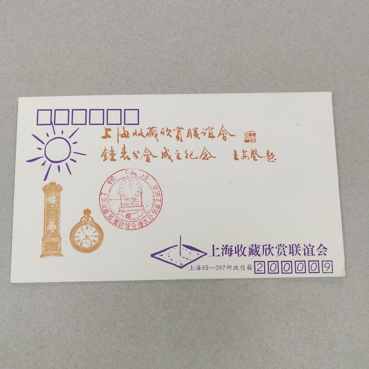 PCAI钱币21-277 新到货首日封小专场 上海收藏联谊会