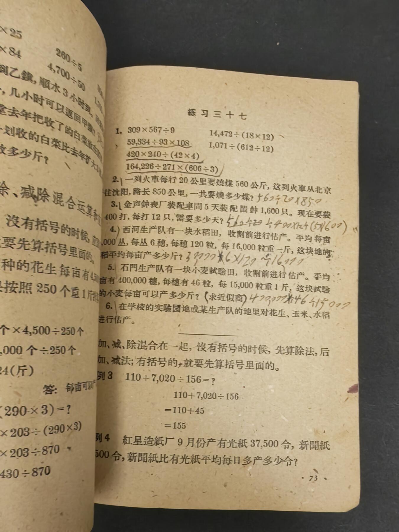 沧河堂书籍00024 1959年 高小算术第一册