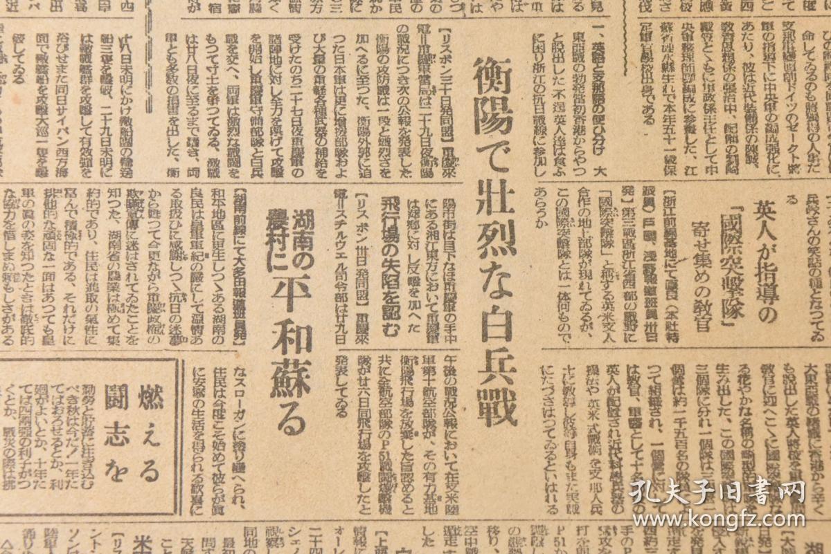 侵华史料《朝日新闻缩刷版》1册 1944年7月号 B29空袭鞍山、大连地区 蒙古政府总务厅长退官 汪精卫谈清乡工作 林柏生的对重庆放送 上海宣传协议会成立 广东省安全区扩大 冀东特别行政区长姜凤飞 蒋介石罢免湖北河南首脑 重庆与延安悬案未决 桂林 兰州 宋美龄 在华美军 第三战区等内容 朝日新闻社
