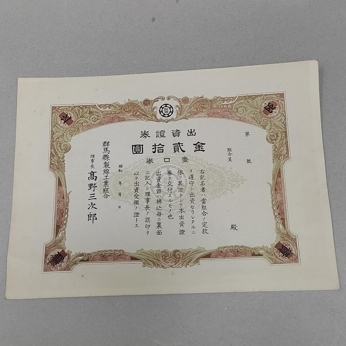 PCAI钱币23-281  乱七八糟藏品小专场 出资证