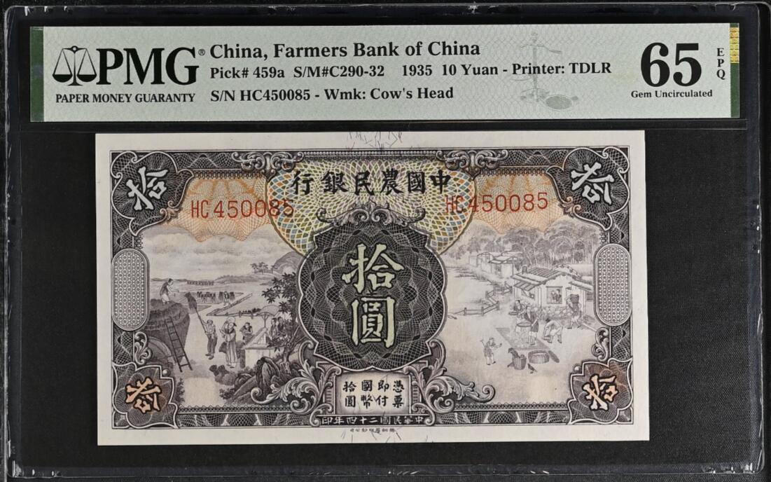 《艾美收藏》第192期-周日外币精品靓号 1935年中国农民银行 民国二十四年拾元PMG65E 历史老票全新绝品难得