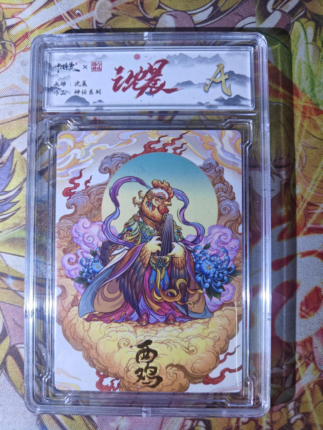天玑星卡拍第七十八期《进来看看呗》持续收拍收评中 满赠三娘需备注 卡德曼 沈晨 神话系列 酉鸡 A 卡砖封装