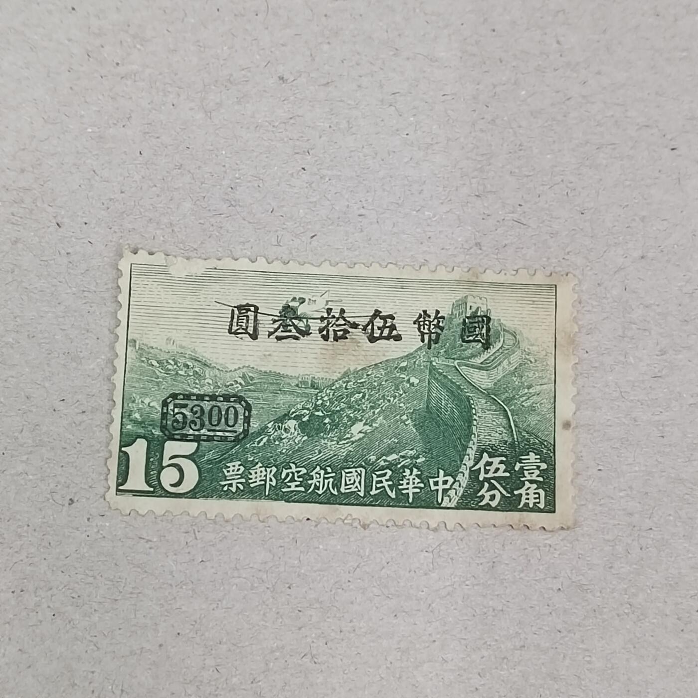 PCAI钱币23-282 二元邮票小专场 航空邮票改值