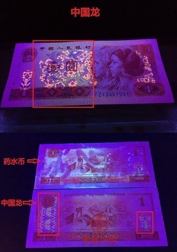 1980年壹圆FX冠中国龙霸王花双标朦胧号一张！！爱藏严评66E，号码全程无3457，带中国龙个性标。801中国龙红幽灵荧光,与绿幽灵并称：红绿双雄，均满版荧光，4版币中可以向绿幽灵叫板的荧光币，标注中国龙。多拍合邮，按图发货！