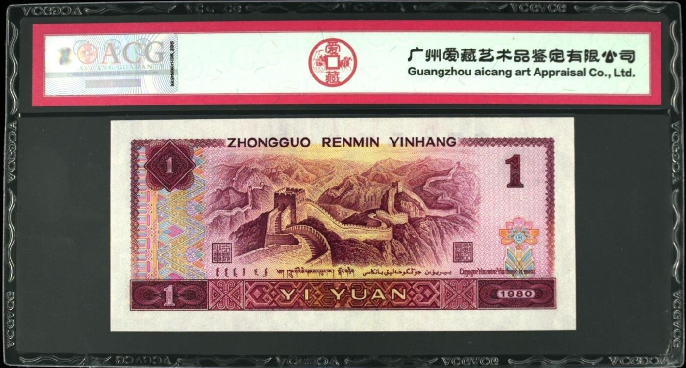 1980年壹圆中国龙，红金龙，金龙王三大荧光币，号码尾三同，爱藏评级67E，三星无斑！无7靓号！带荧光个性标，效果超靓，喜欢的不要错过，按图发货！