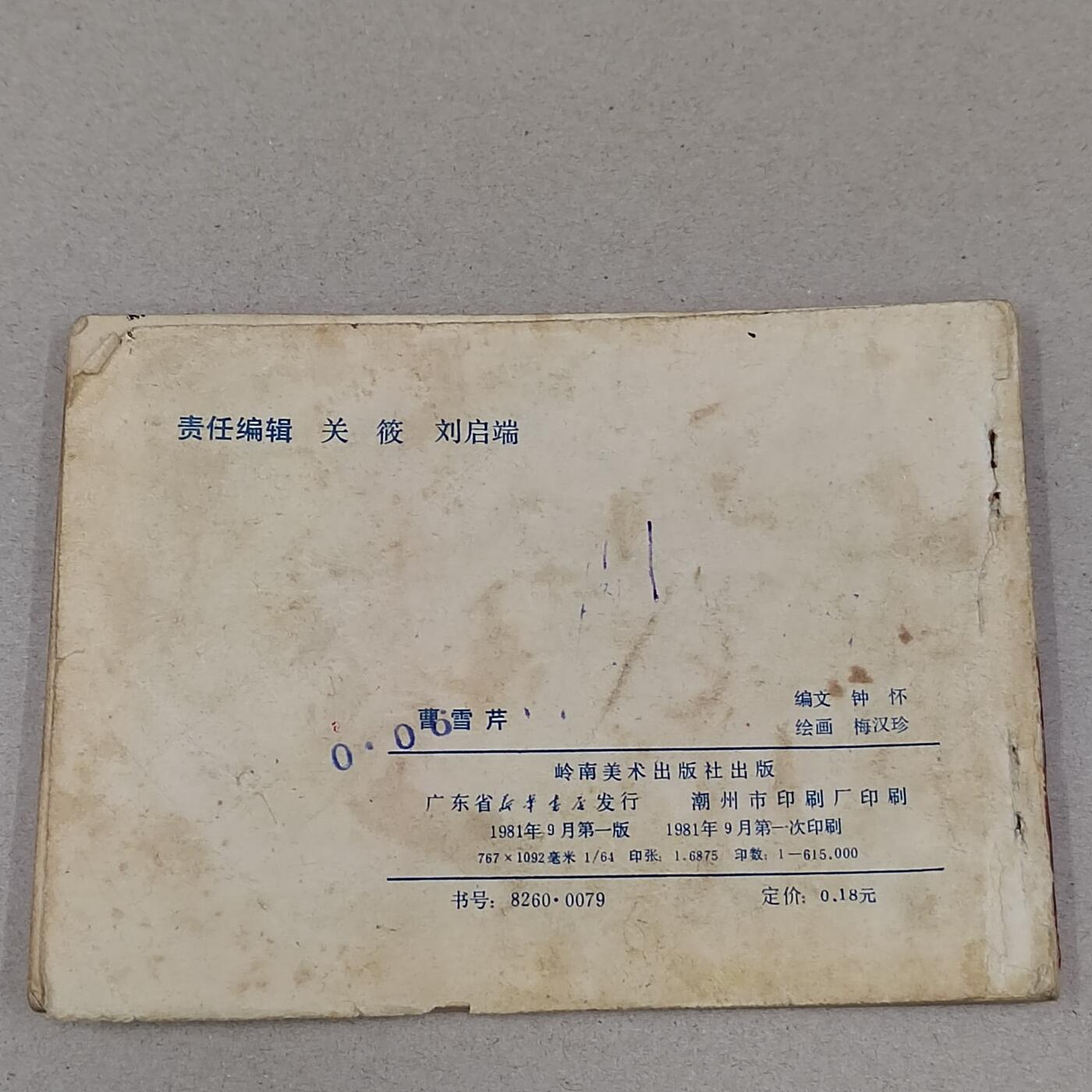 PCAI钱币23-281  乱七八糟藏品小专场