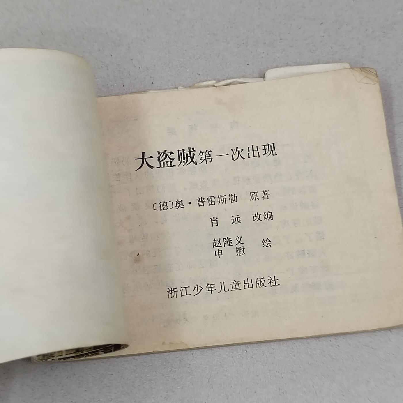 PCAI钱币23-281  乱七八糟藏品小专场 大盗贼第一次出现