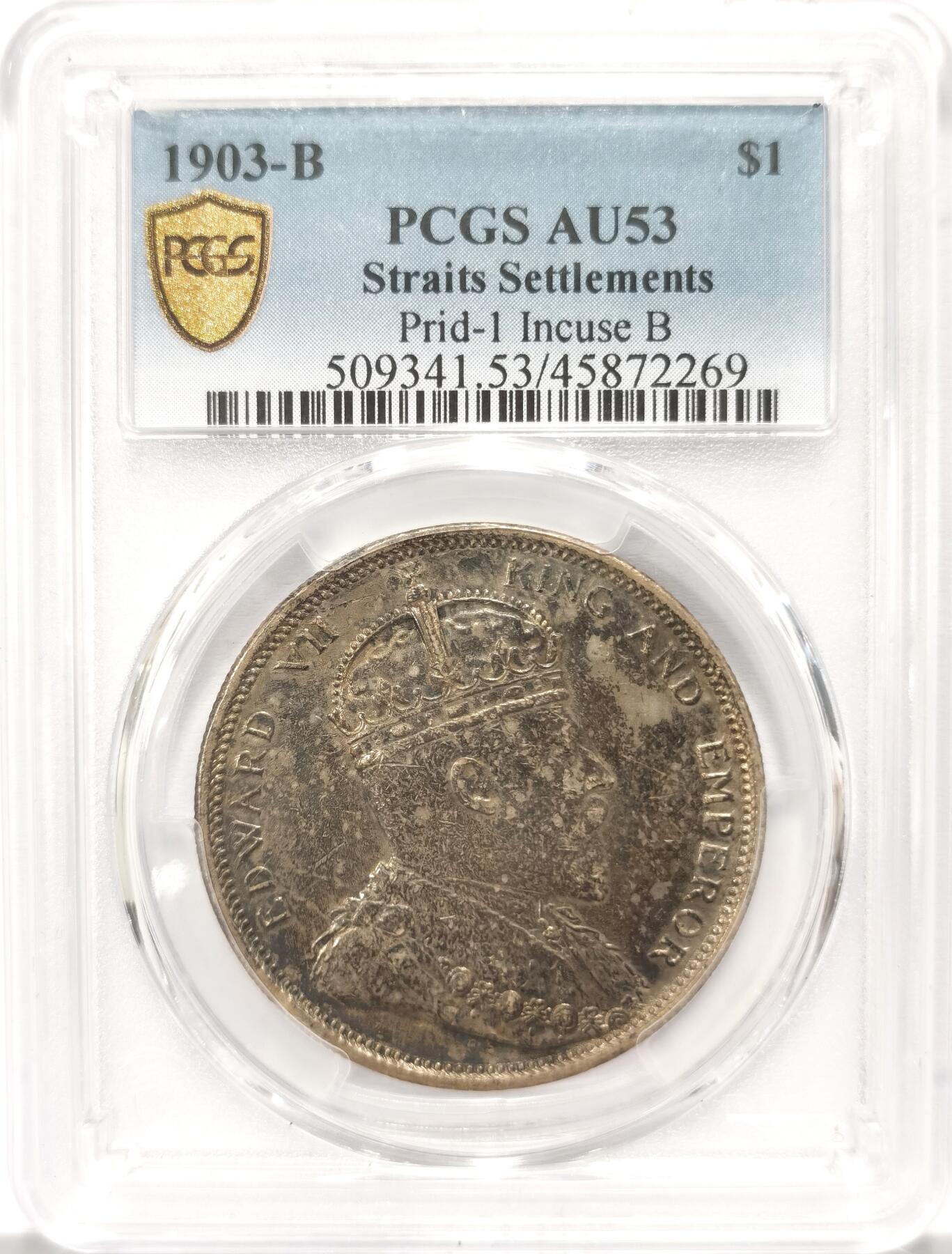 博洋堂世界钱币拍卖第115期（全场包邮） PCGS AU53 海峡殖民地1903-B爱德华七世壹圆大样 酱彩老包浆 底光柔亮