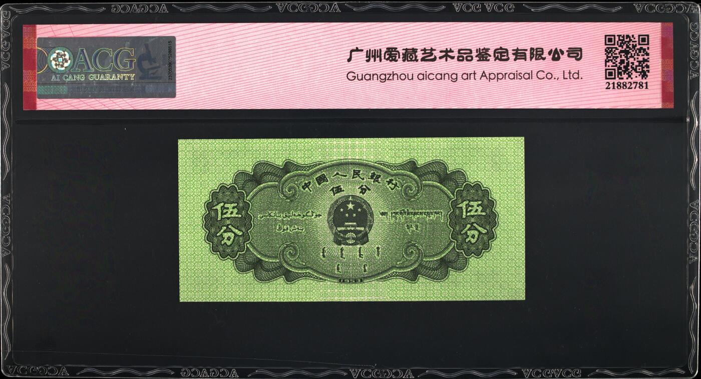 爱藏新标财源滚滚！1953年313倒置冠短号五分荧光币财源滚滚，爱藏评级67EPQ，三星无斑，稀少高分品种，按图发货！