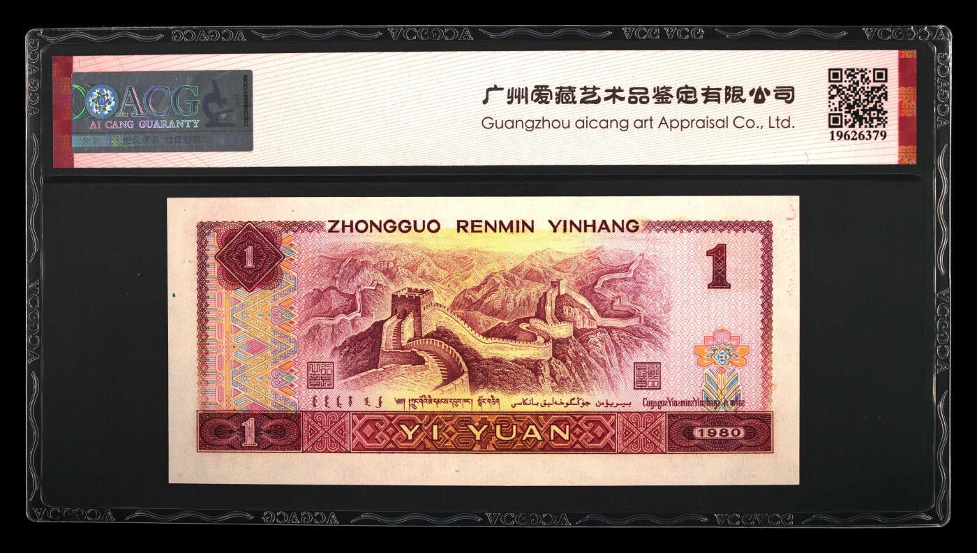 1980年壹圆PG冠永恒号，爱藏严评66E，三星无斑！号码全程无47！1980年1元纸币是第四套人民币中的第一版，实际发行年份是在1988年5月10日，由于发行年代早，存世量不大，适合收藏，是四版币中的精品！多拍合邮，按图发货！