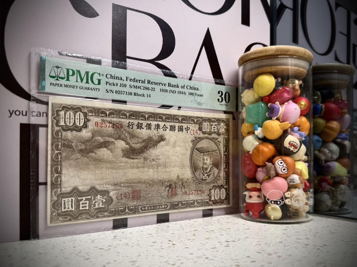 【乾奕收藏】出民国27年1938年中国联合准备银行壹百圆小龙票，左飞龙右皇帝像，美国PMG30分，民国纸币经过80年能保存如此品相实属难得，喜欢的老板不要错过，评级币一切以分数为准，售出非假不退