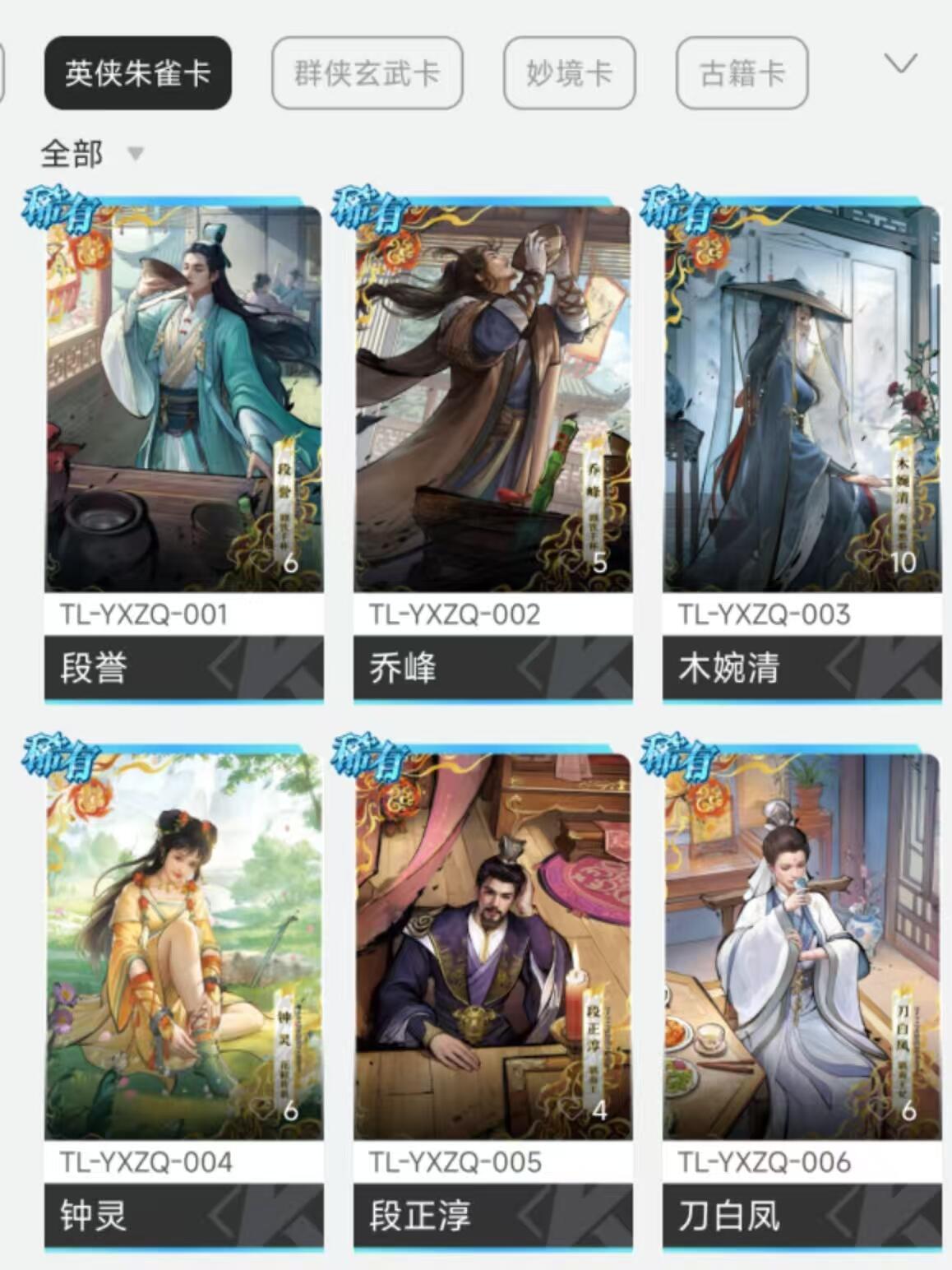 夜之极第九期 （3月22日周六晚10点入群参与福利活动） 卡游 天龙八部 白虎朱雀玄武妙境古籍 卡全套89张