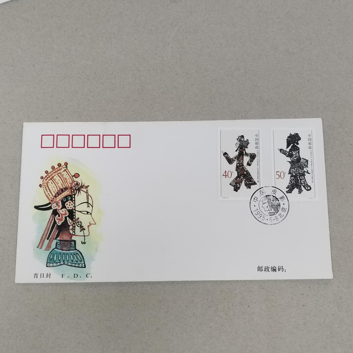 PCAI钱币21-277 新到货首日封小专场 皮影戏