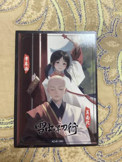 阳大大卡牌超级大甩拍第45期（周五晚上八点半截拍，持续收拍品，进群福利早知道） - 雪中悍刀行 双人 限编53/99